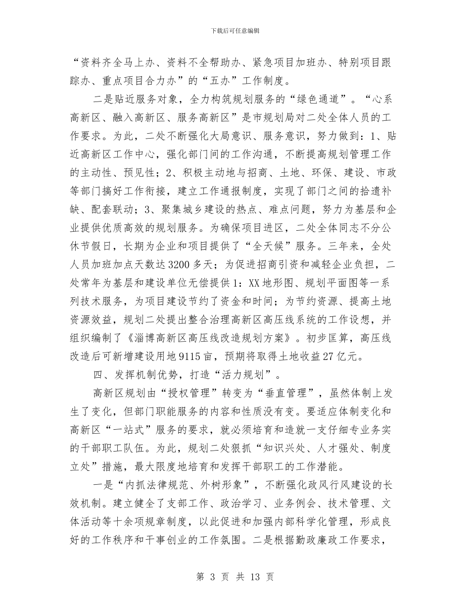 阳光规划城市规划局作风建设实施计划与阳光计生工作总结汇编_第3页