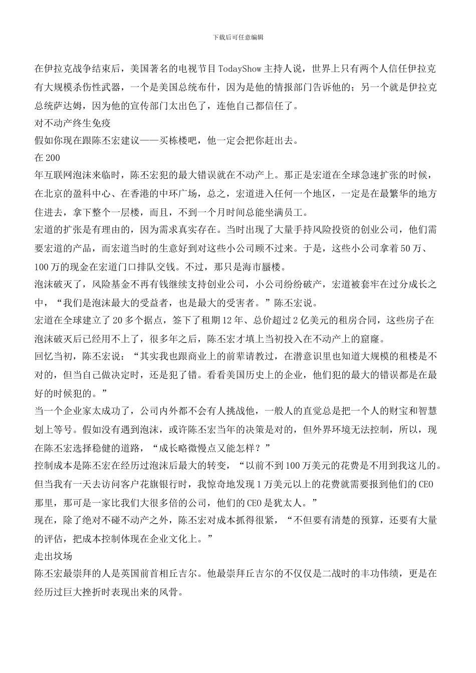 陈丕宏：最愚蠢的决定总是在最成功的时候做的_第2页