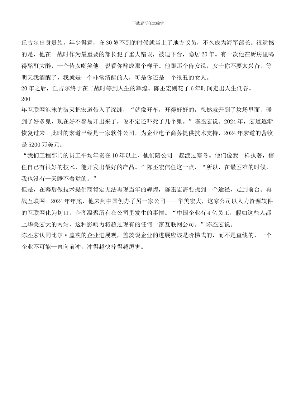 陈丕宏：最愚蠢的决定总是在最成功的时候做的_第3页