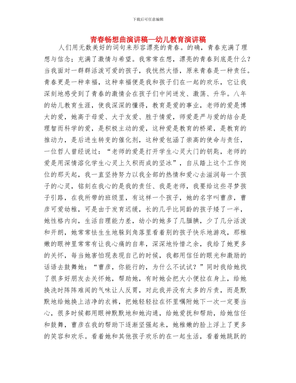 附属幼儿园自查材料-自查材料与青春畅想曲演讲稿—幼儿教育演讲稿汇编_第3页