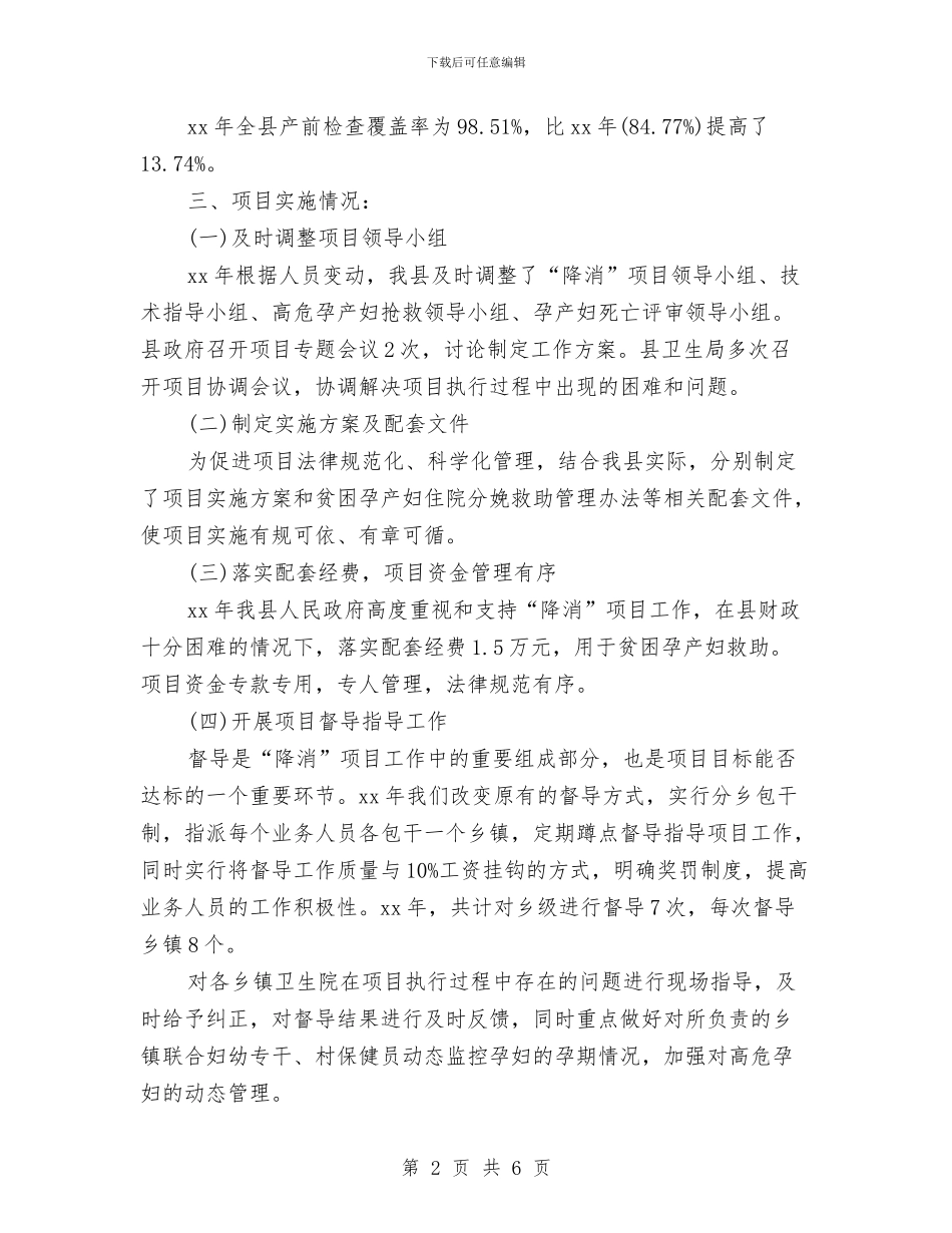 降消项目年终工作总结范文与陕西省开展“春风行动2024”工作总结汇编_第2页