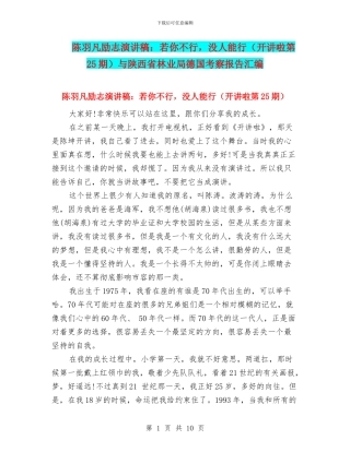 陈羽凡励志演讲稿：若你不行