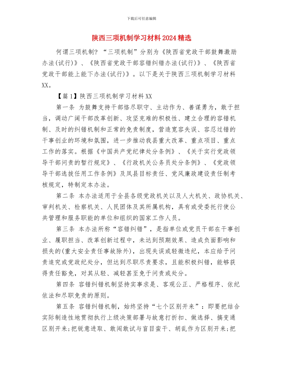 降雪、低温霜冻天气服务总结与陕西三项机制学习材料2024精选汇编_第3页