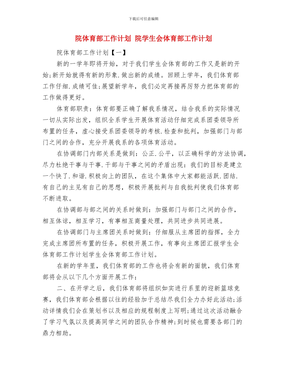 限上企业统计人员培训计划与院体育部工作计划汇编_第2页