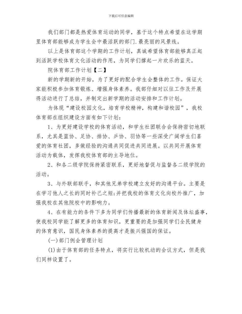 限上企业统计人员培训计划与院体育部工作计划汇编_第3页