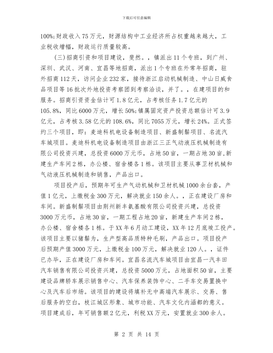 陕西2024年乡镇年终总结与院团委宣传部工作计划范文汇编_第2页