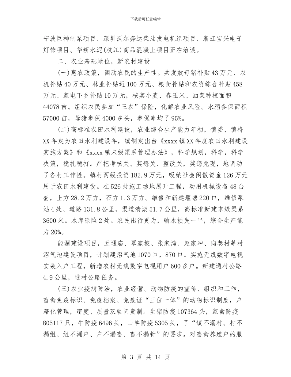 陕西2024年乡镇年终总结与院团委宣传部工作计划范文汇编_第3页