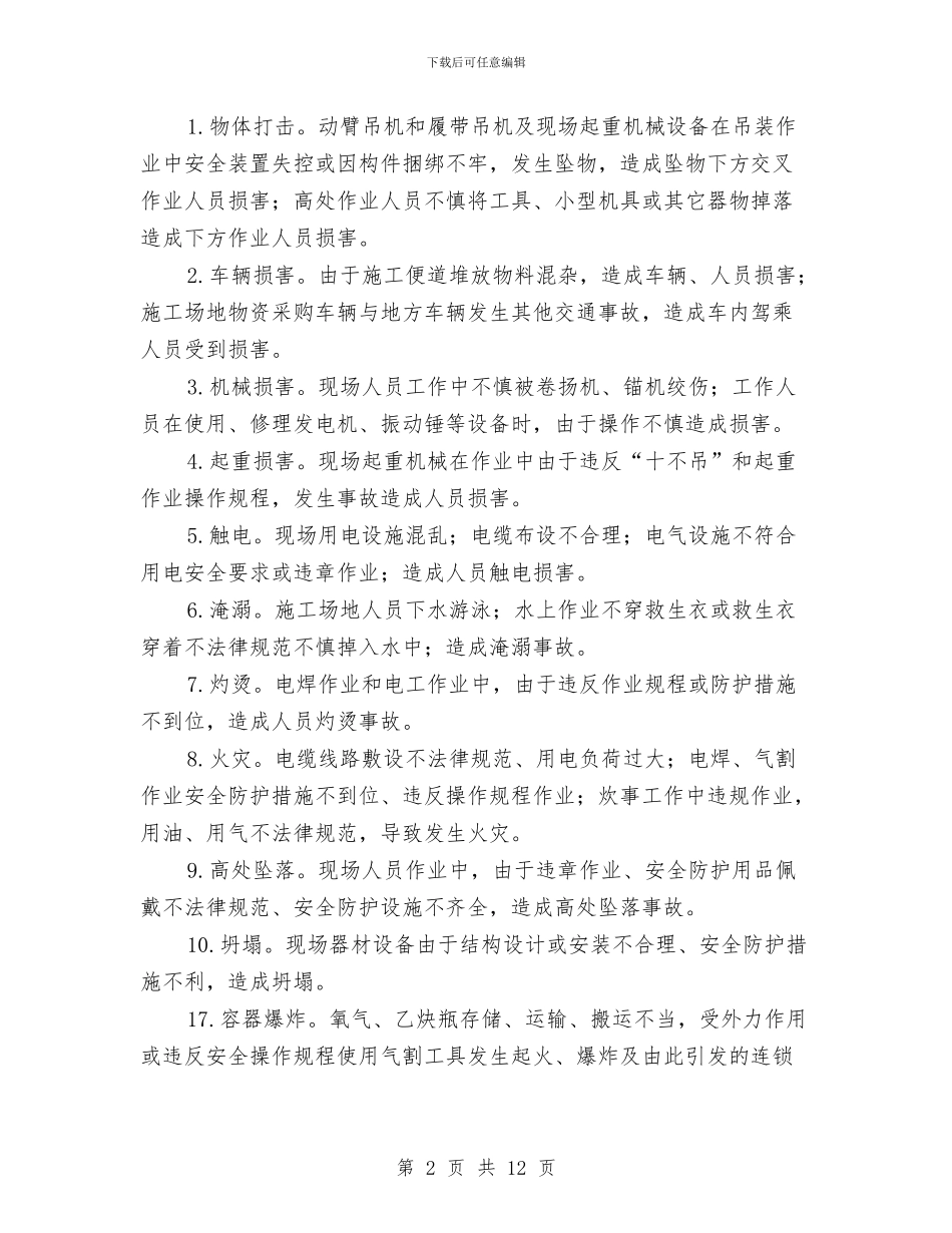陕西安康汉滨大桥项目部安全应急预案与院前大厦综合楼高压线安全防护方案汇编_第2页