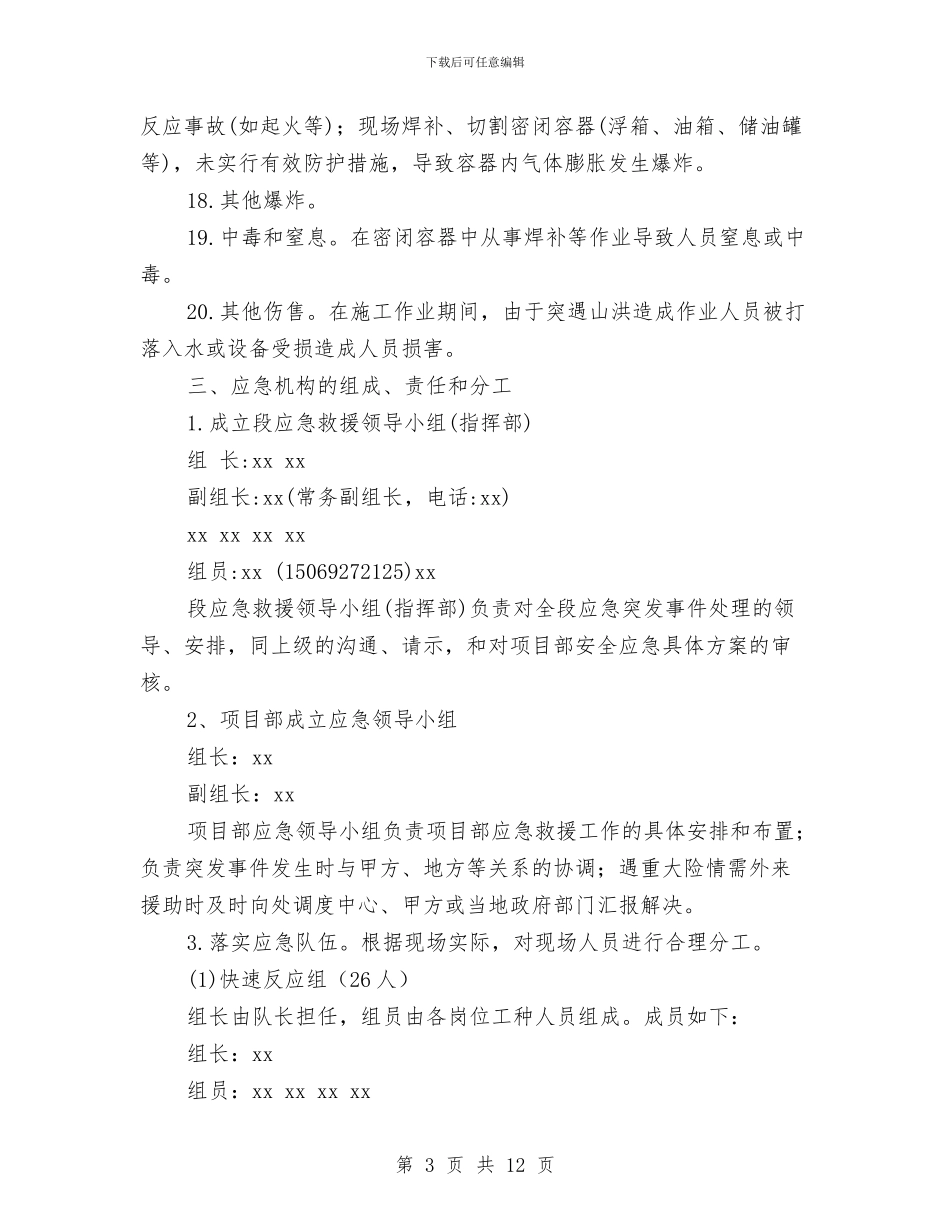 陕西安康汉滨大桥项目部安全应急预案与院前大厦综合楼高压线安全防护方案汇编_第3页