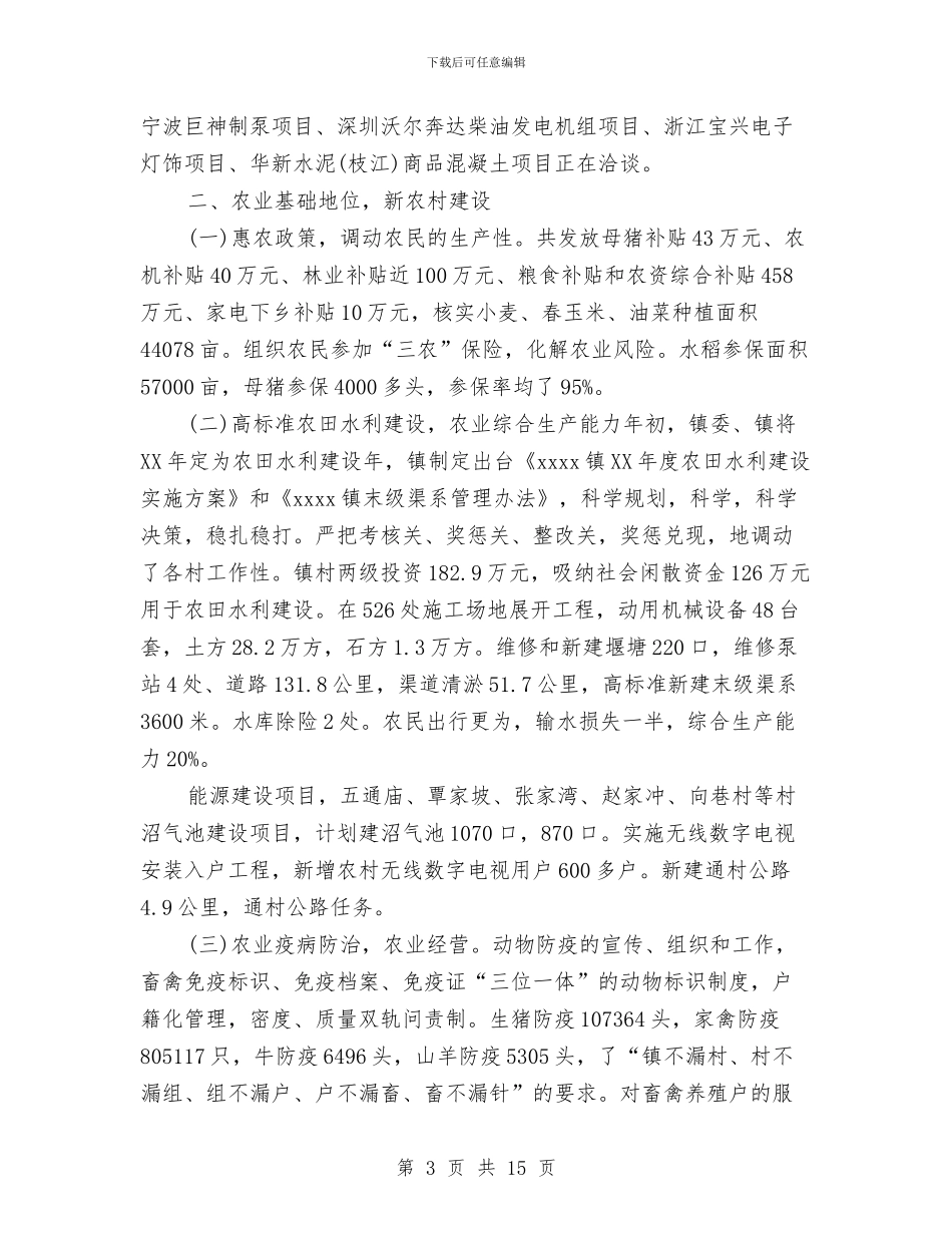 陕西2024年乡镇年终总结与院团支部书记2024年度总结范文汇编_第3页