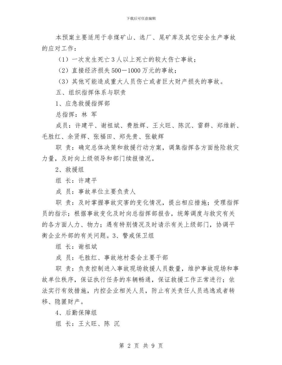 陈坊乡安全生产事故应急预案与降消目标责任书汇编_第2页