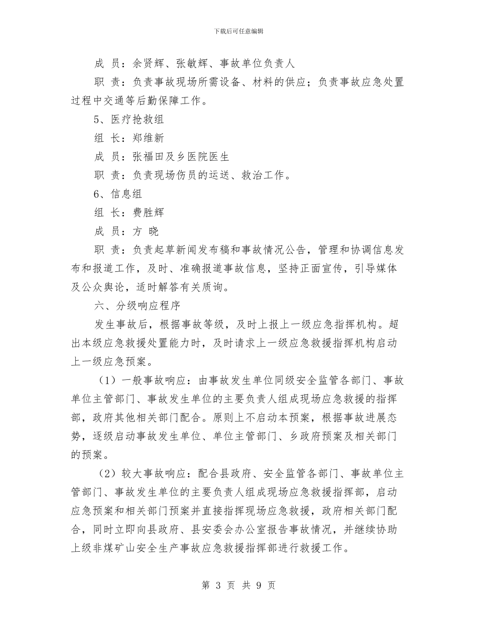陈坊乡安全生产事故应急预案与降消目标责任书汇编_第3页