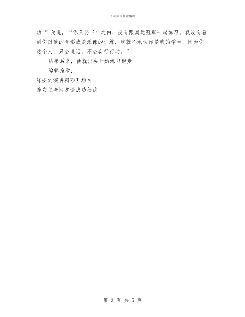 陈安之励志演讲稿：自己激励成“超人”与陈年存量垃圾清理工作方案汇编_第3页