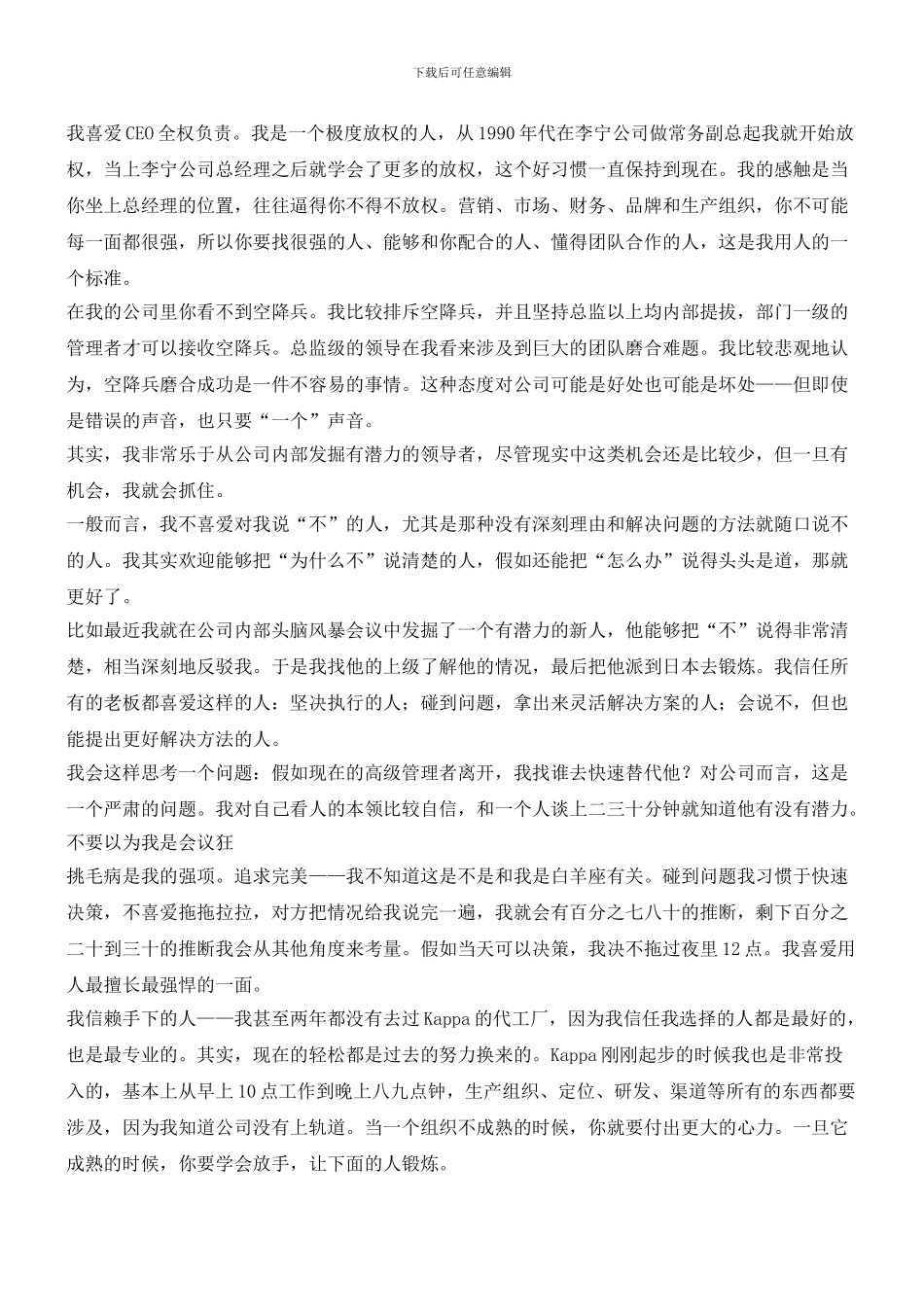 陈义红：我是如何工作的_第2页