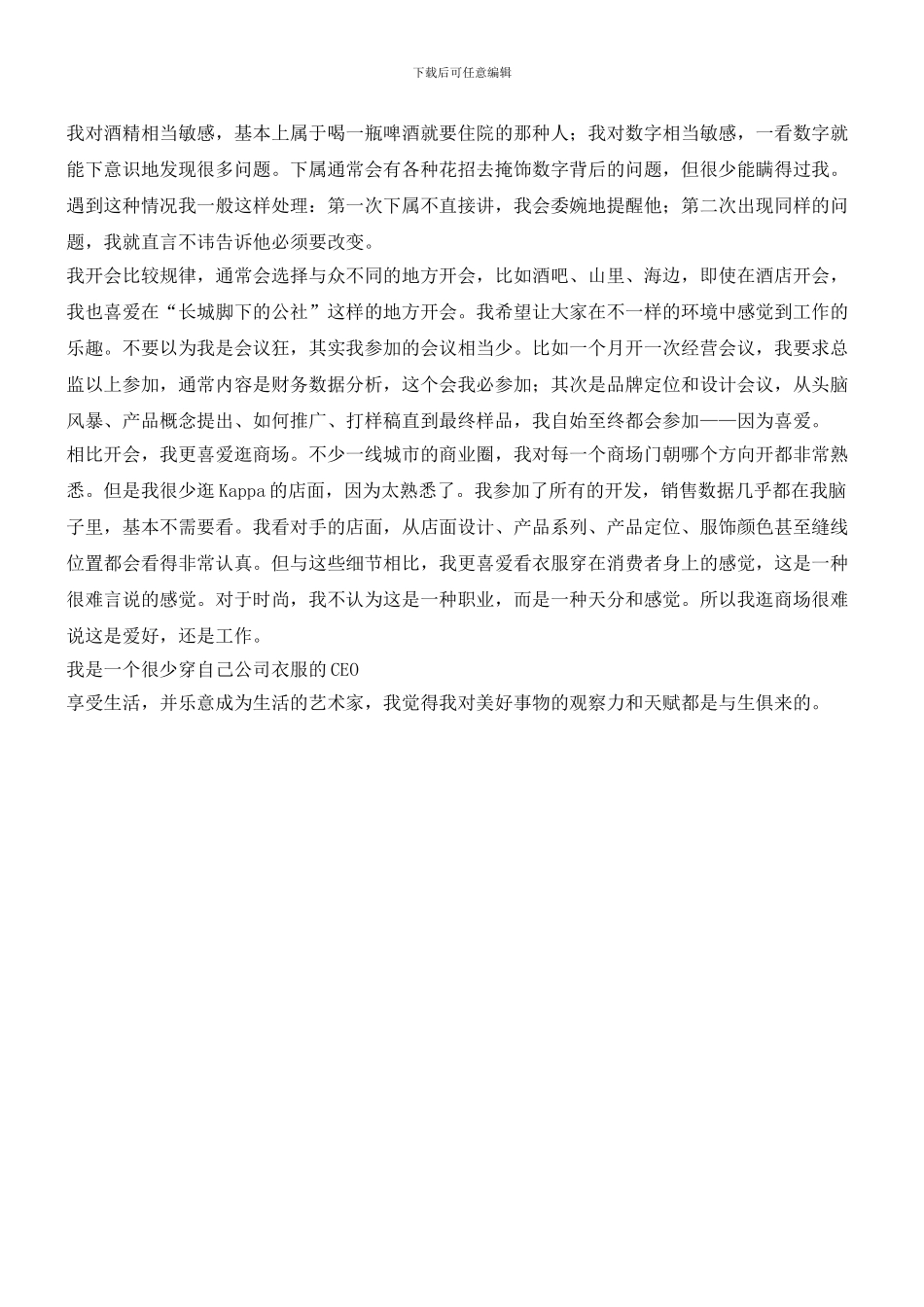 陈义红：我是如何工作的_第3页