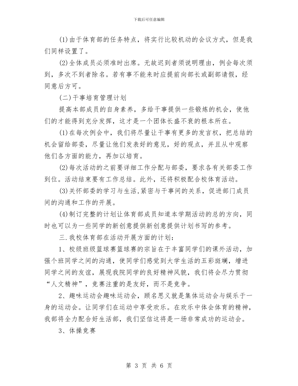 院体育部工作计划与院团委宣传部工作计划范文汇编_第3页