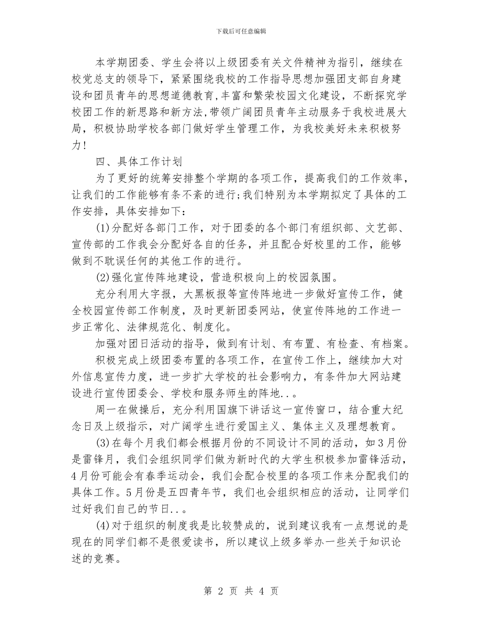 院团委学生会工作计划_第2页