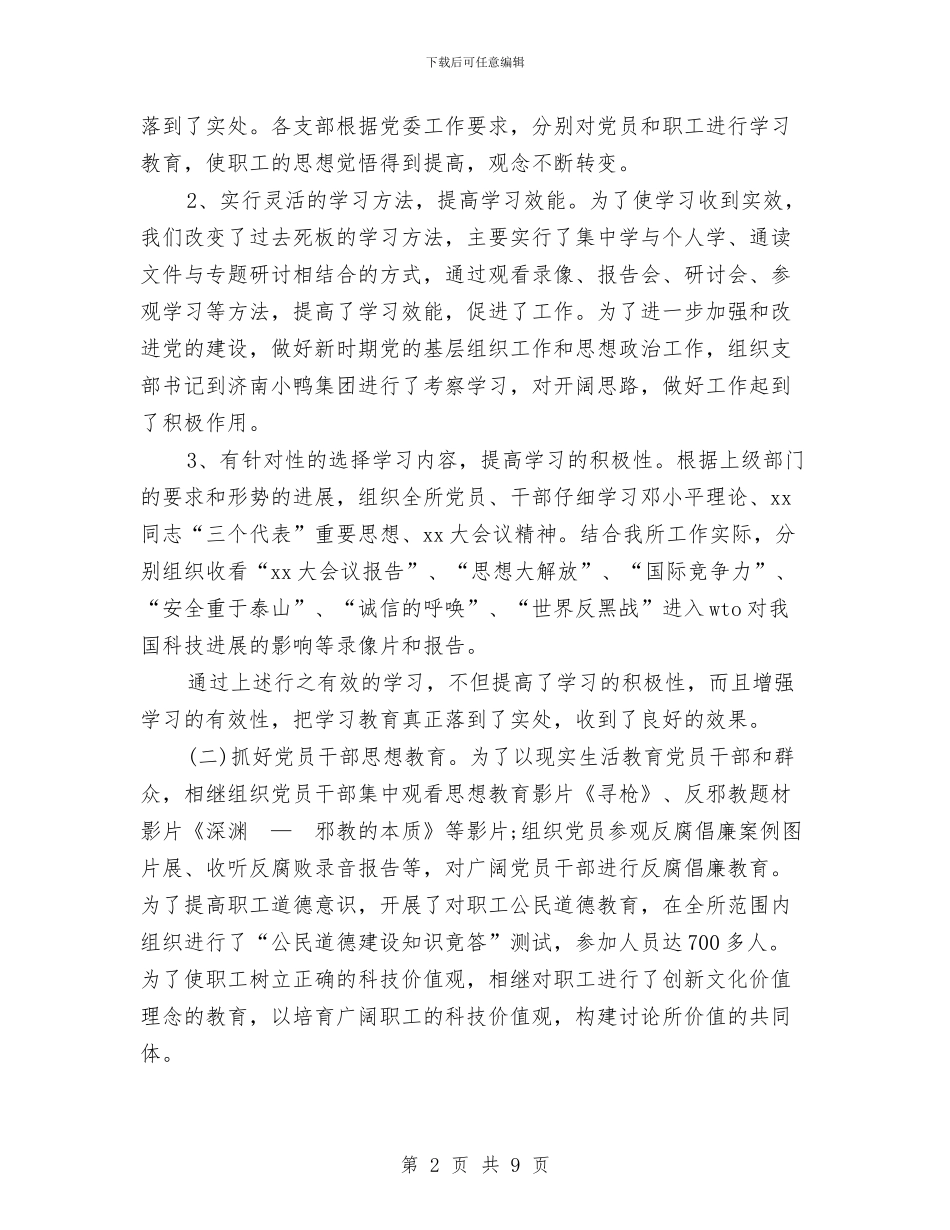院党支部工作总结范文与院区保安队长工作总结范文推荐汇编_第2页
