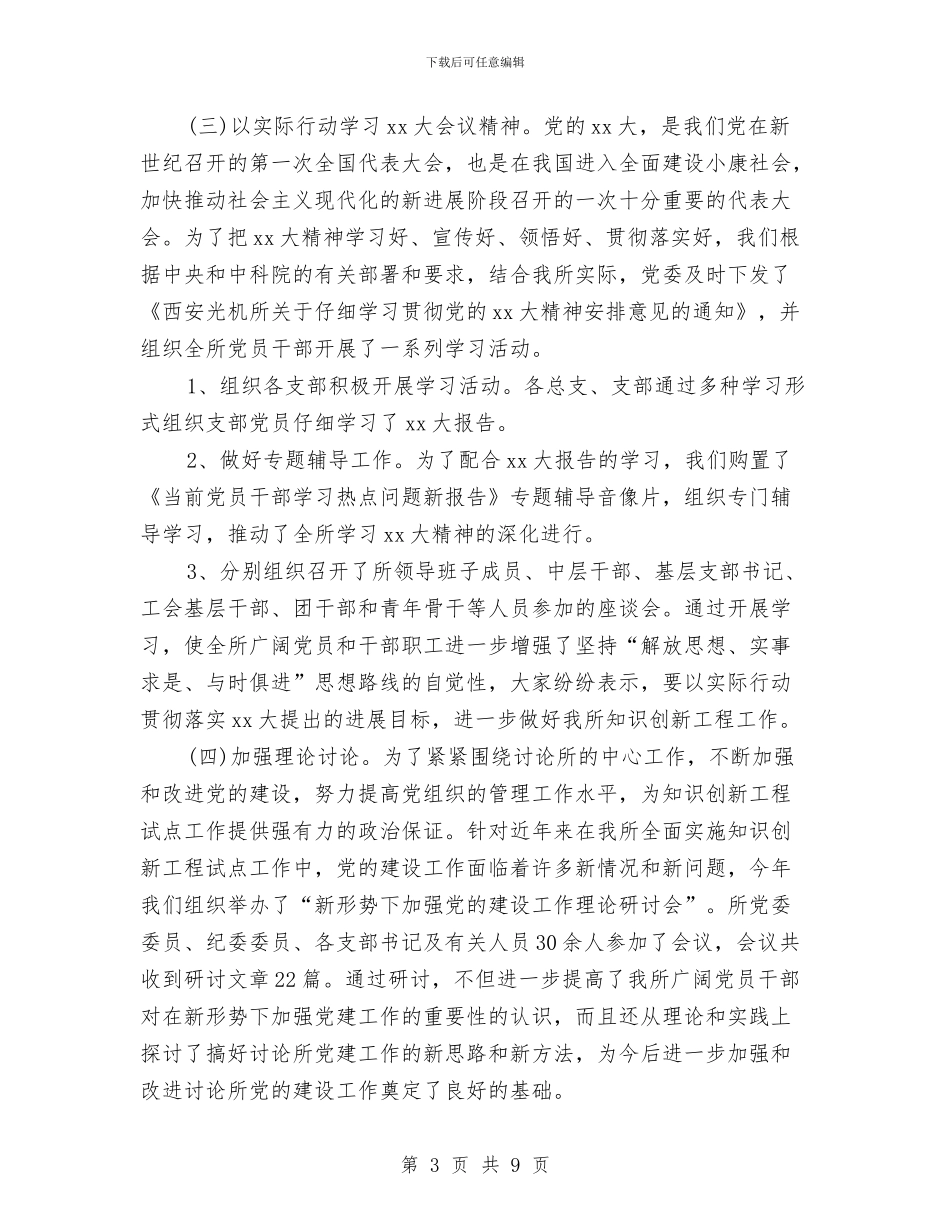 院党支部工作总结范文与院区保安队长工作总结范文推荐汇编_第3页