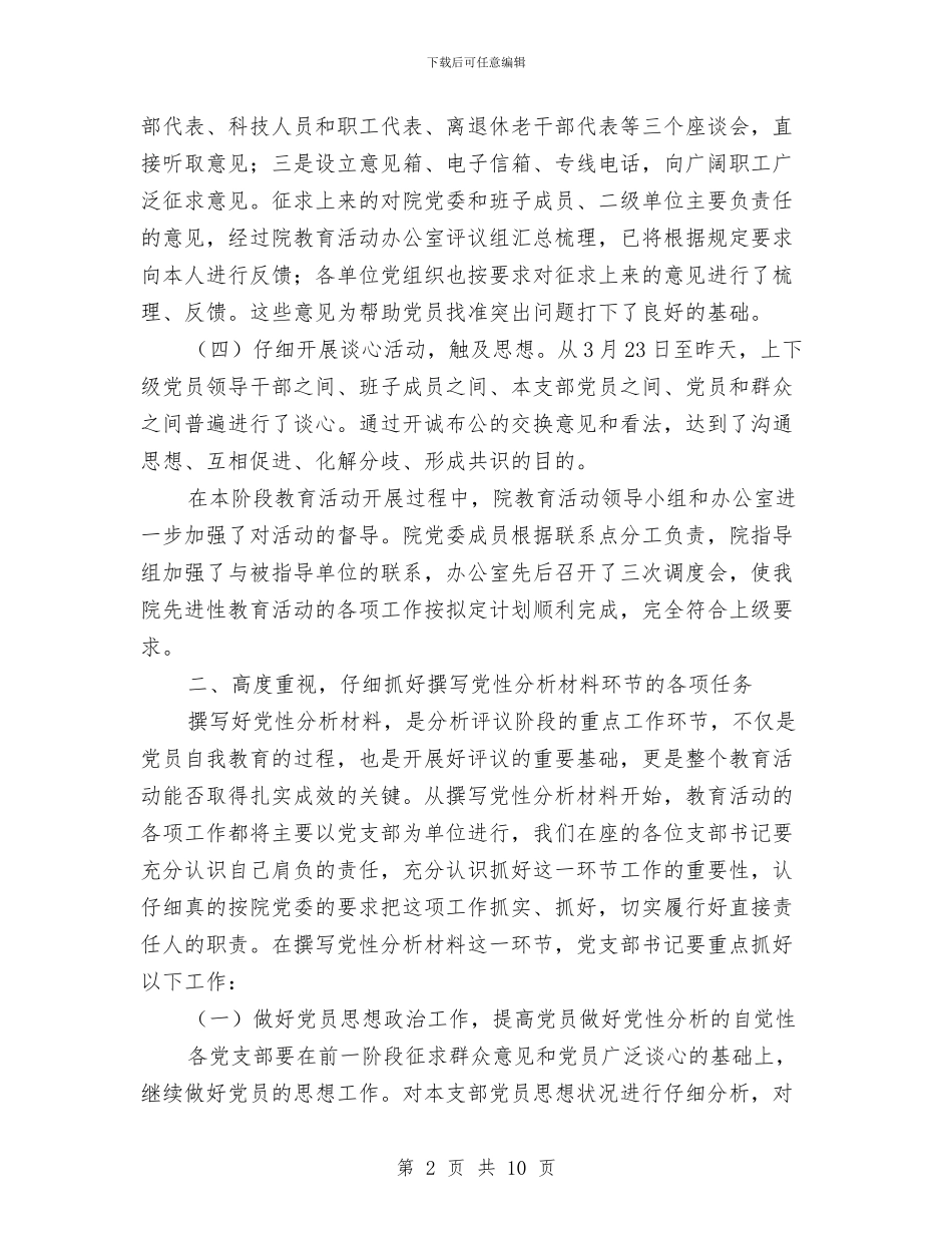 院党支部书记培训致辞与院辅导员竞选范文汇编_第2页