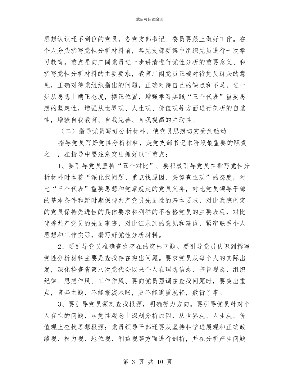 院党支部书记培训致辞与院辅导员竞选范文汇编_第3页