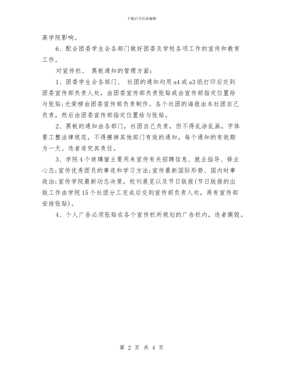 院团委宣传部工作计划范文与院工会召开2024年工会工作总结汇编_第2页