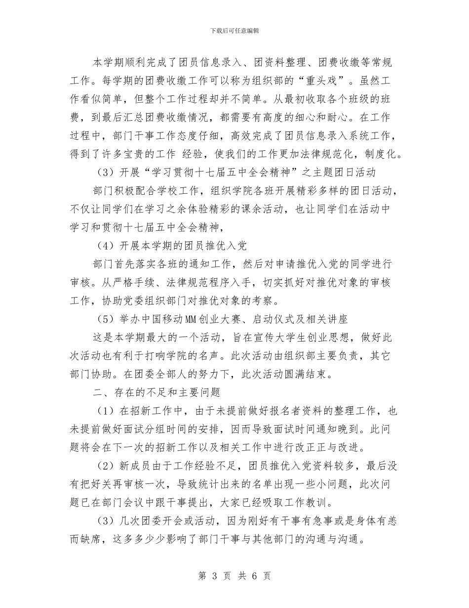 院团委组织部工作计划结尾与院工会工作计划汇编_第3页