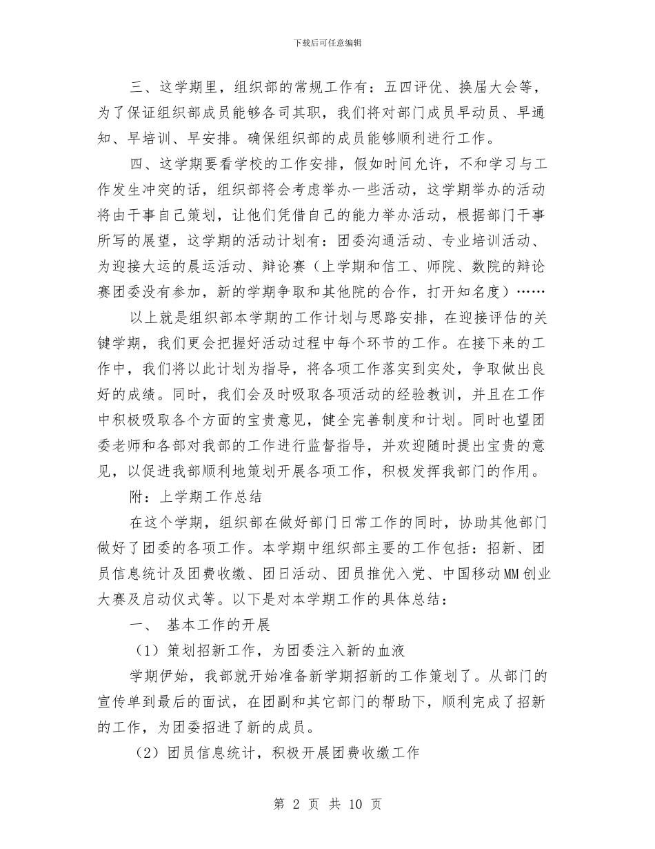 院团委组织部工作计划结尾与院感工作计划4篇汇编_第2页