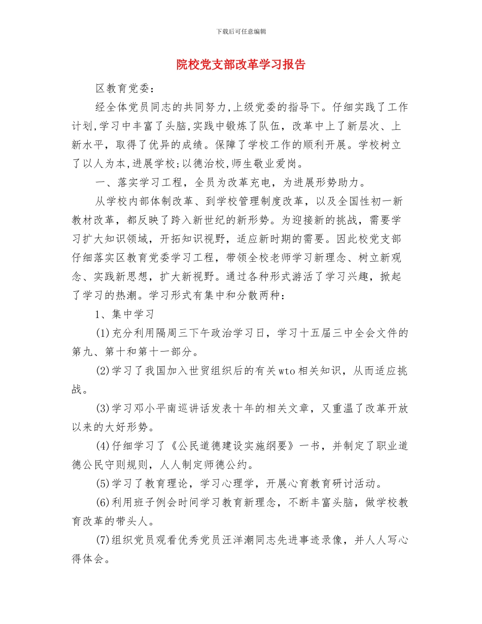 院工会召开2024年工会工作总结与院校党支部改革学习报告汇编_第3页