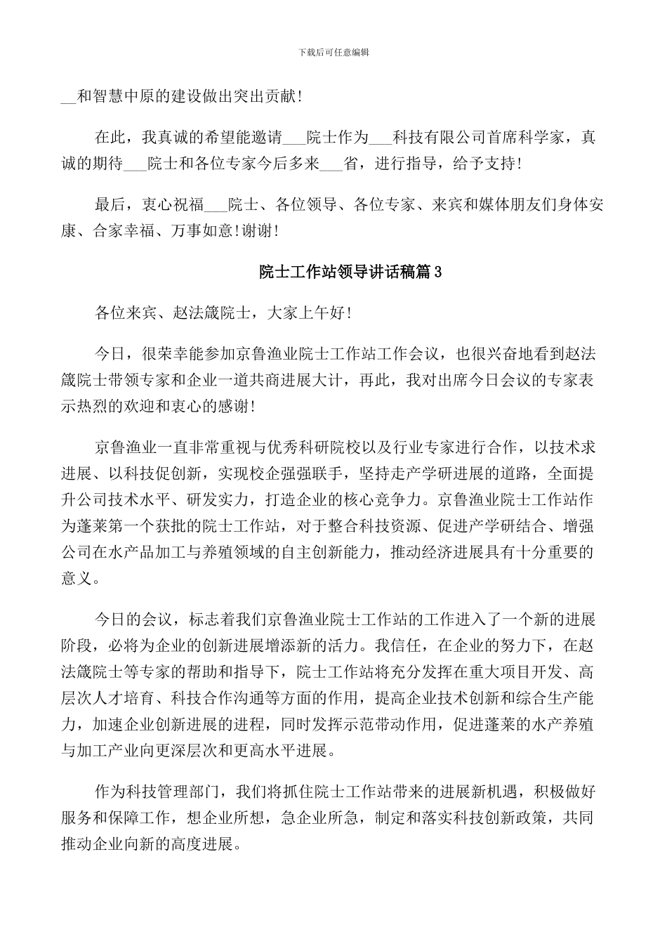 院士工作站领导讲话稿_第3页