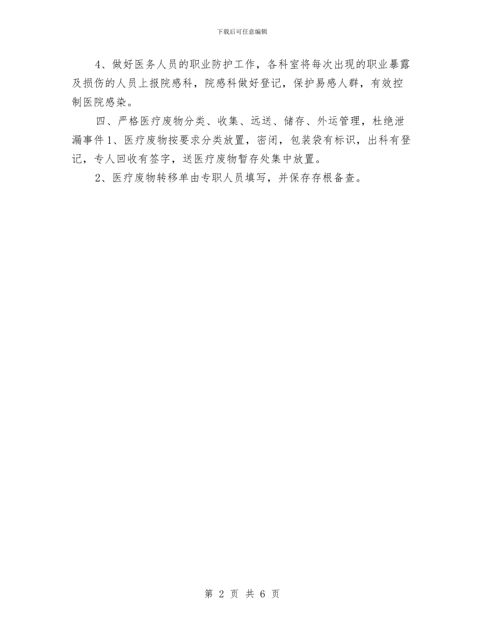 院感护理工作计划与院文艺部工作计划汇编_第2页