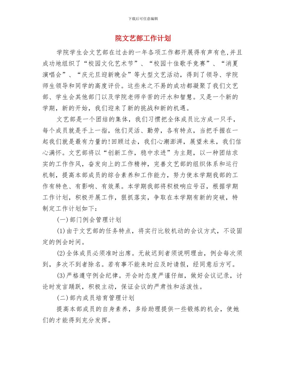 院感护理工作计划与院文艺部工作计划汇编_第3页