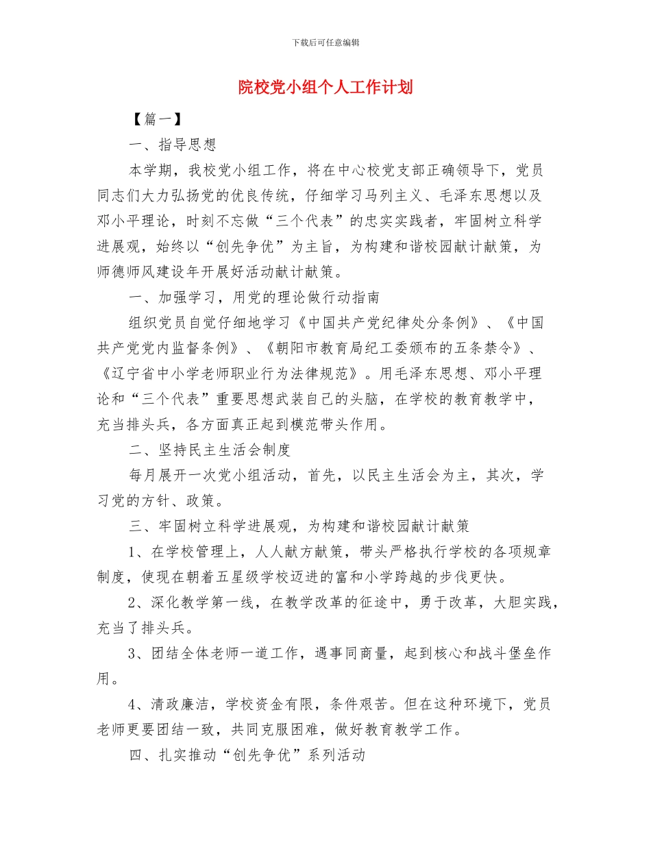 院感护理工作计划与院校党小组个人工作计划汇编_第3页