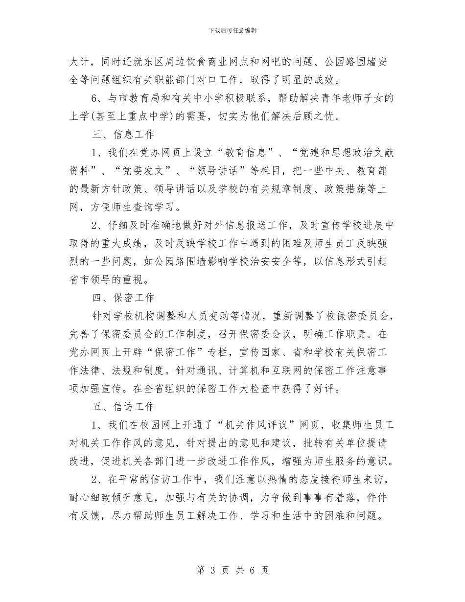 院校党委办公室工作计划书与院节能减排部2024年上半年工作计划范文汇编_第3页