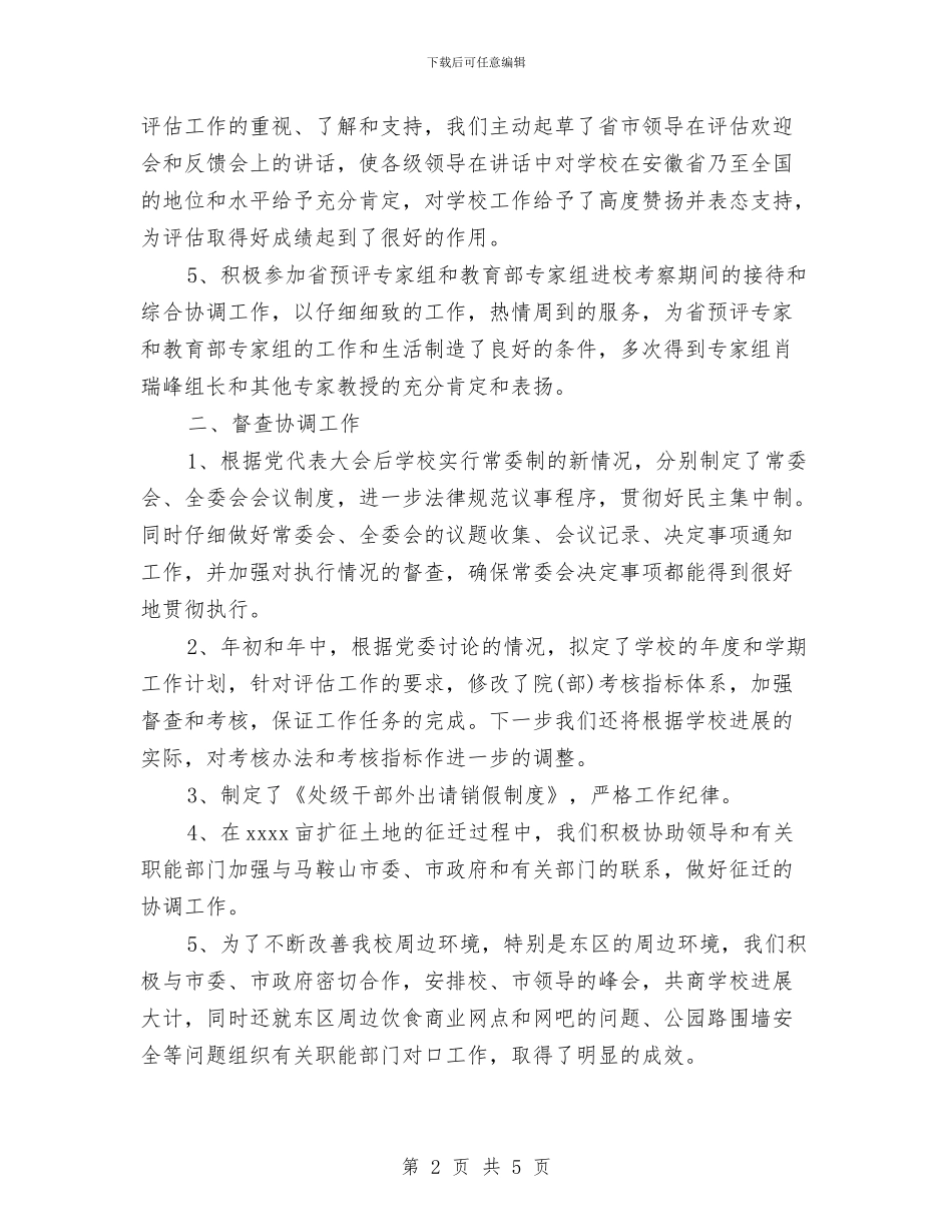 院校党委办公室工作计划书与院纪检部工作计划汇编_第2页