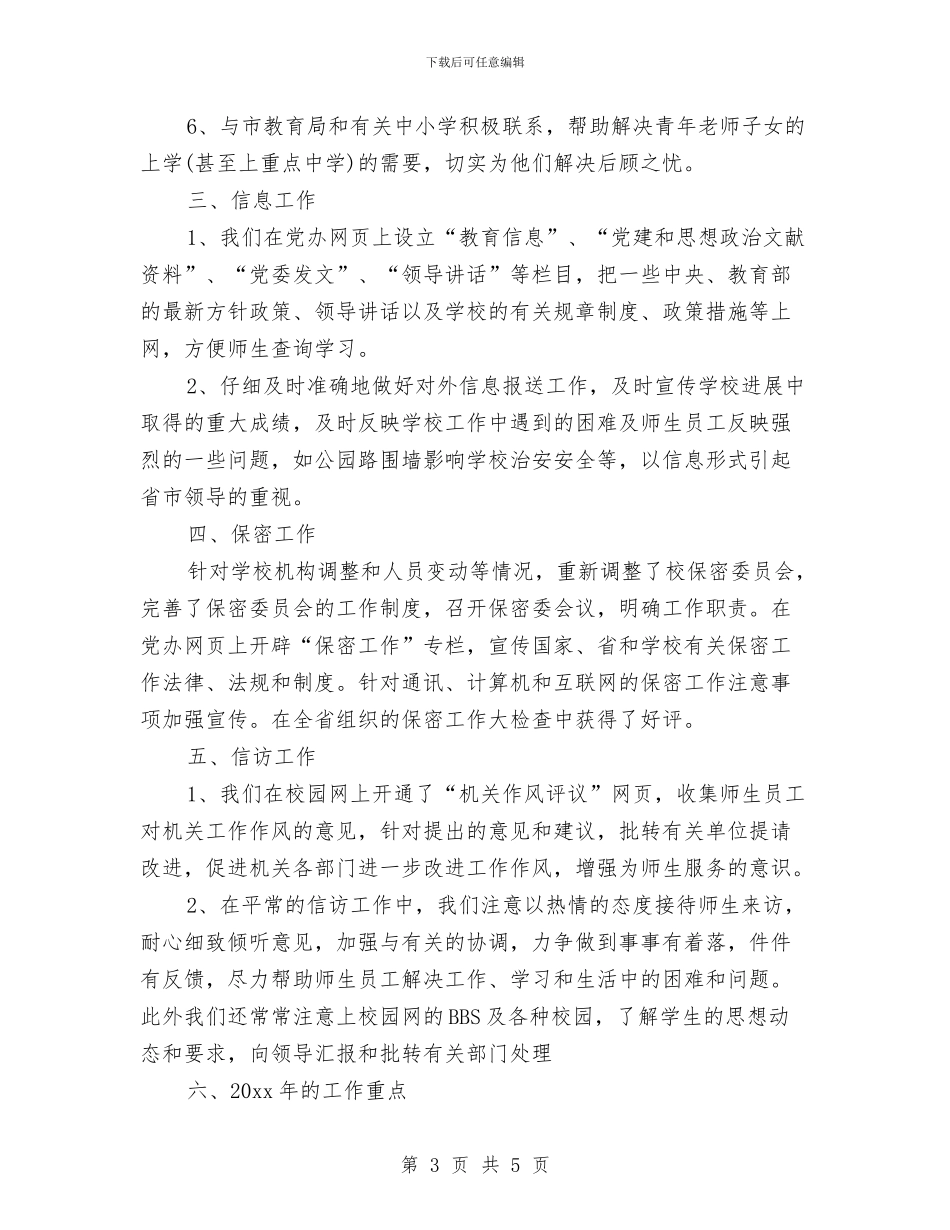 院校党委办公室工作计划书与院纪检部工作计划汇编_第3页
