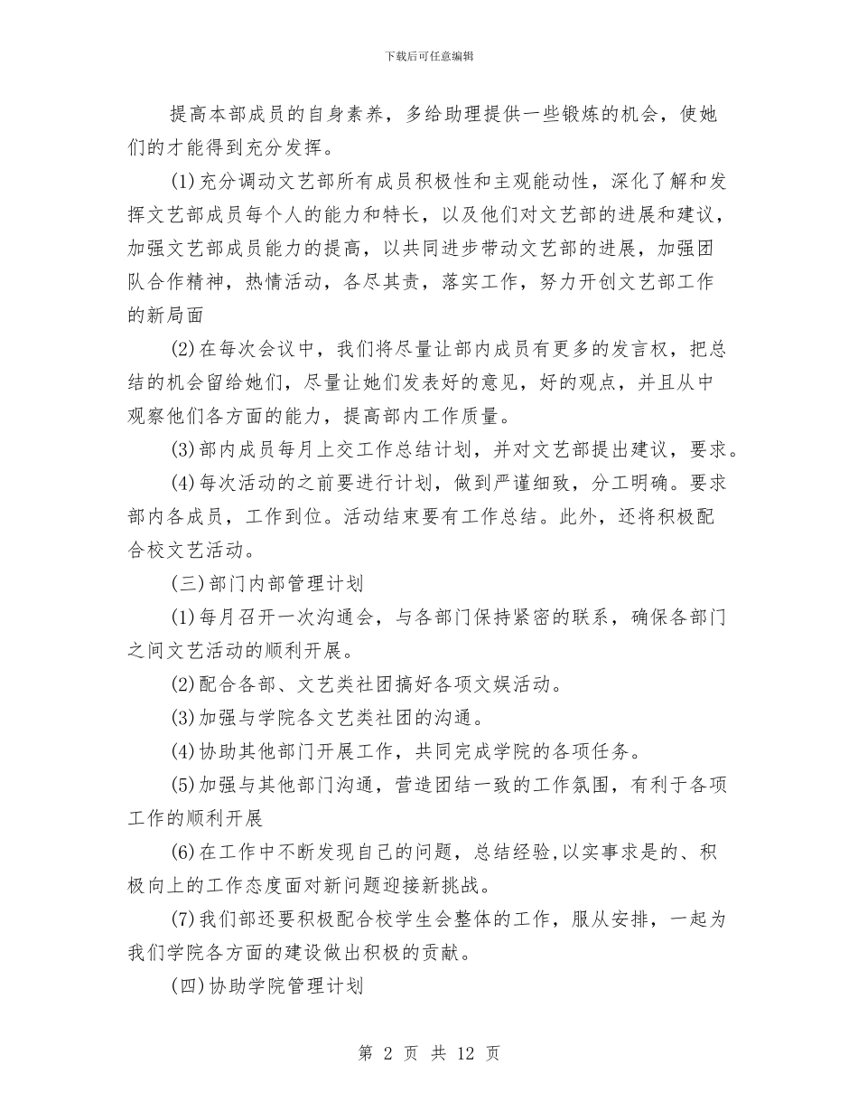 院文艺部工作计划与院校教务处工作规划汇编_第2页