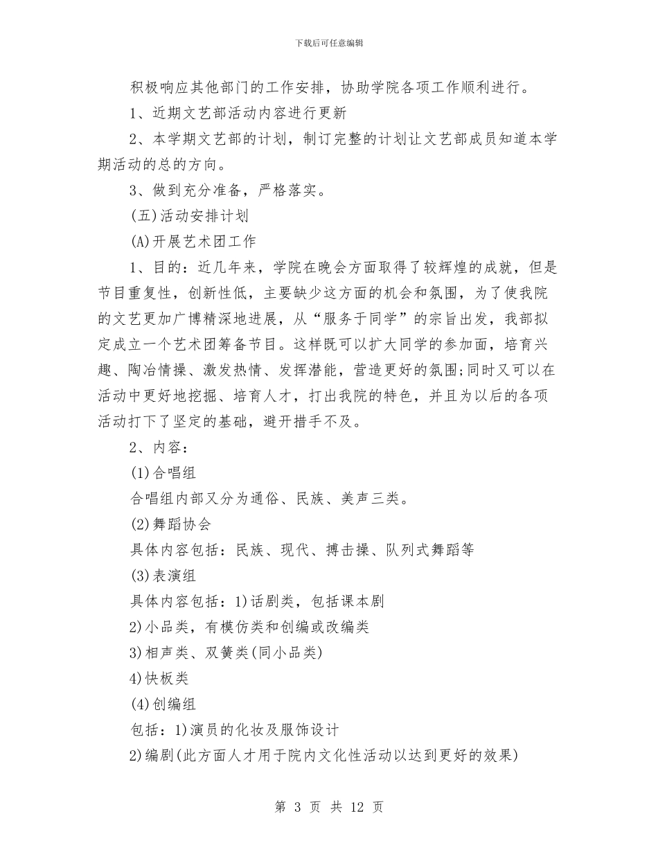 院文艺部工作计划与院校教务处工作规划汇编_第3页