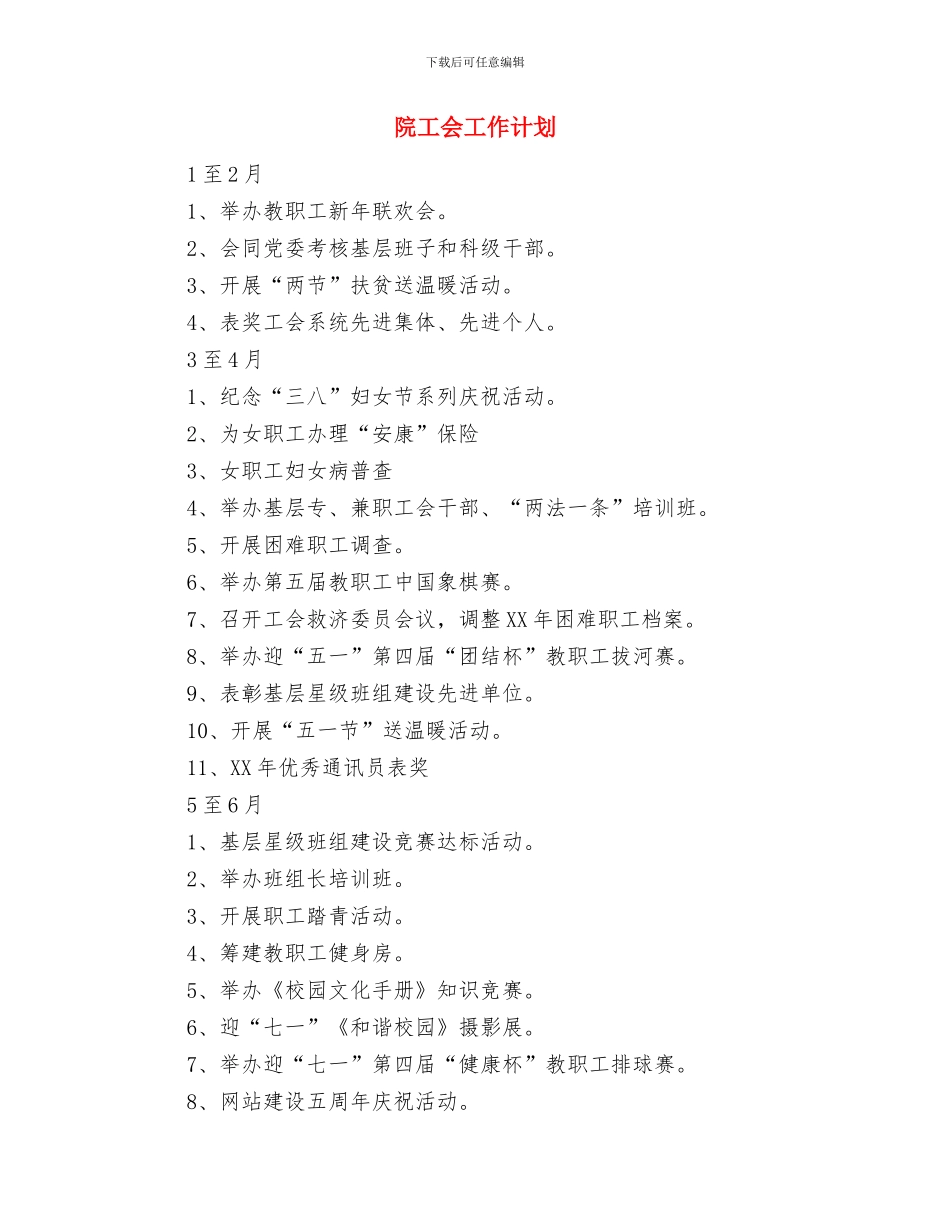 院团委组织部工作计划与院工会工作计划汇编_第3页