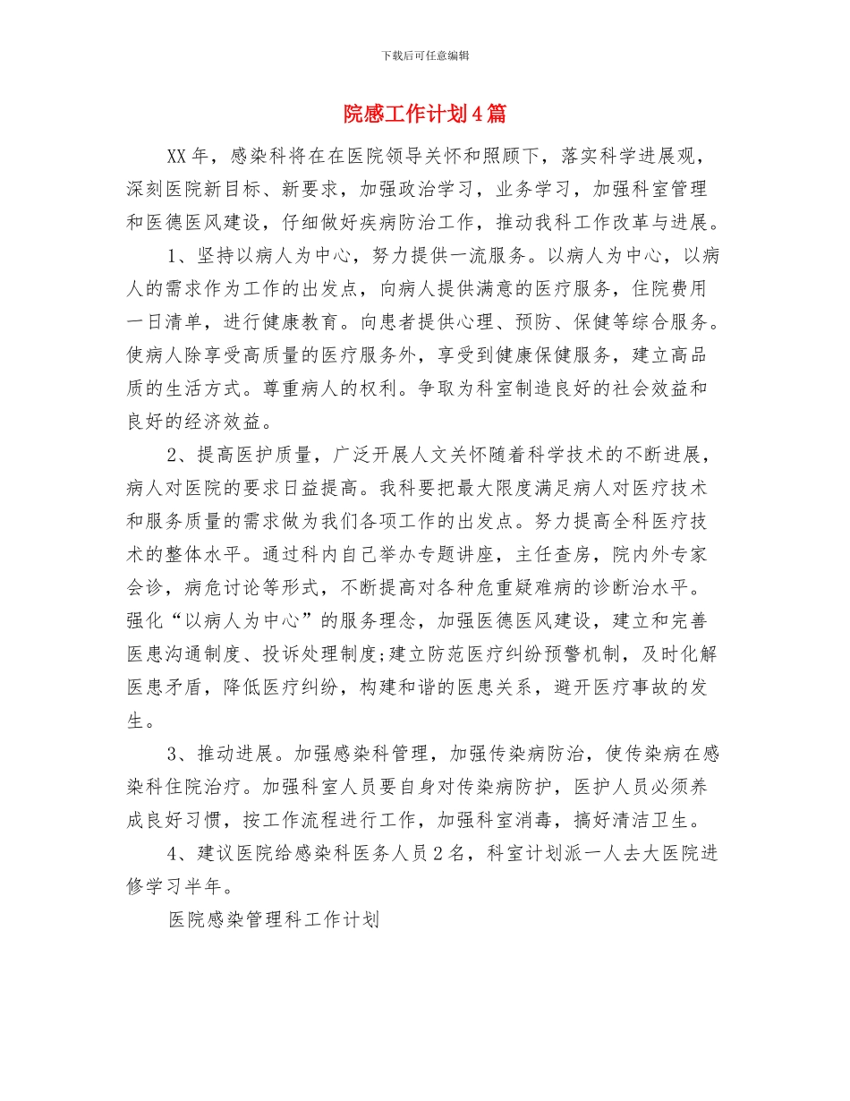 院团委组织部工作计划与院感工作计划4篇汇编_第3页