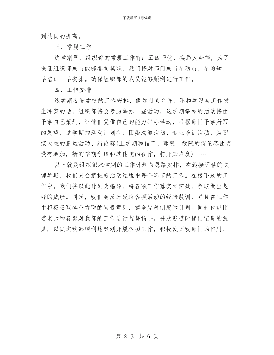 院团委组织部工作计划与院校党委办公室工作计划书汇编_第2页