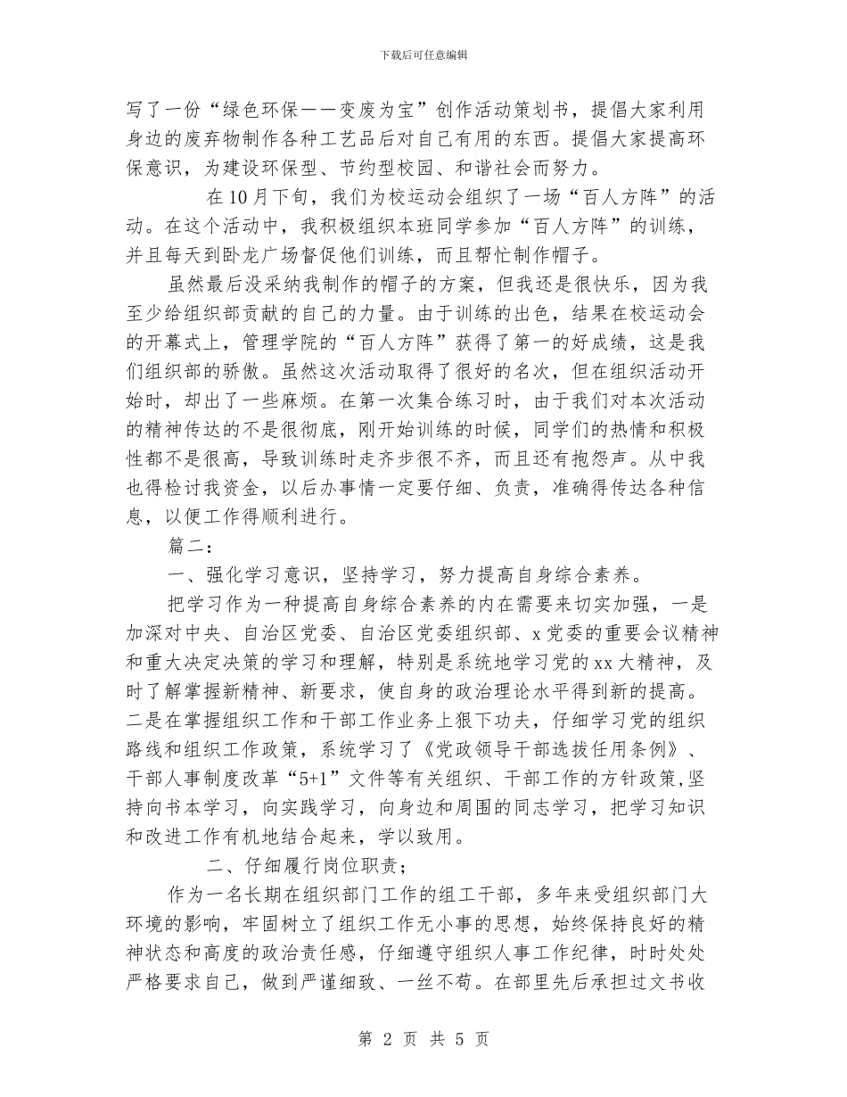 院团委组织部个人年底工作总结_第2页