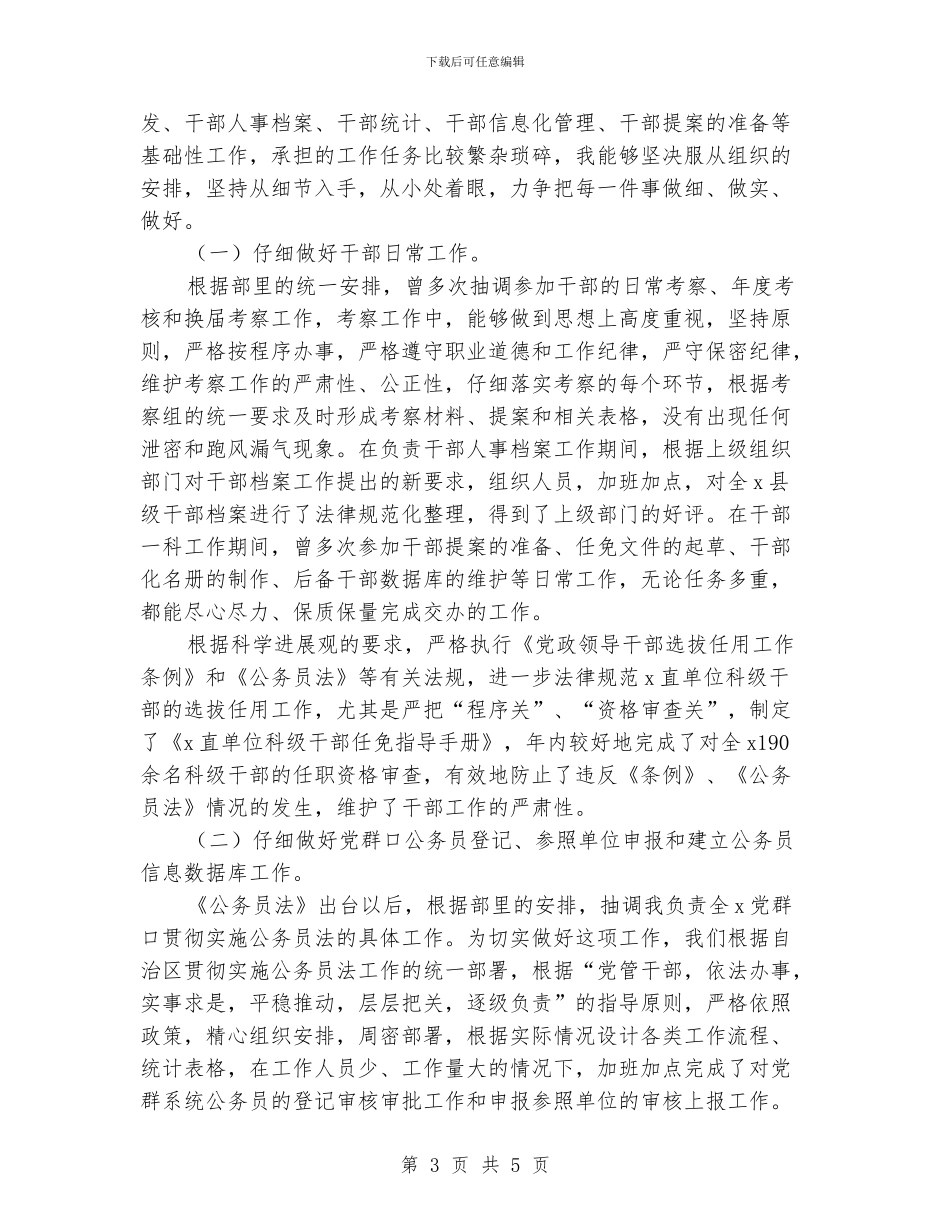 院团委组织部个人年底工作总结_第3页