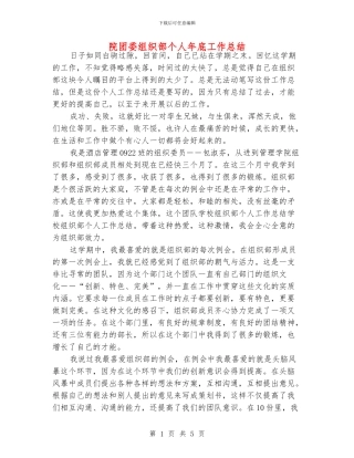 院团委组织部个人年底工作总结