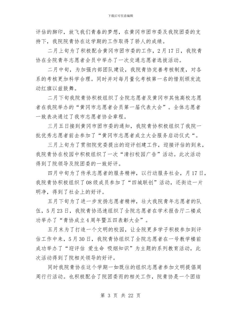 院团委工作总结模板4篇与院团委组织部个人工作总结汇编_第3页