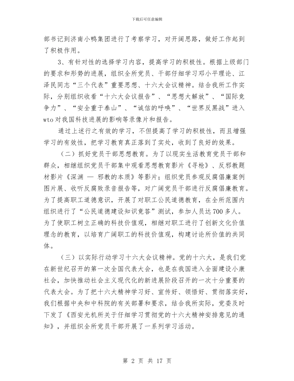 院校党委工作总结---年终工作总结与院校党委年度工作总结范文汇编_第2页