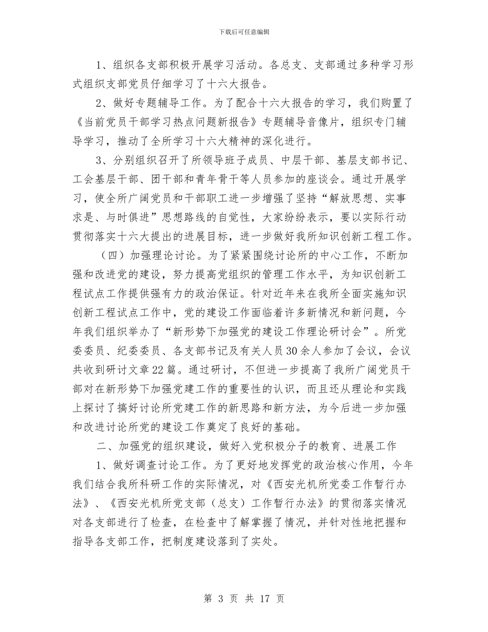 院校党委工作总结---年终工作总结与院校党委年度工作总结范文汇编_第3页
