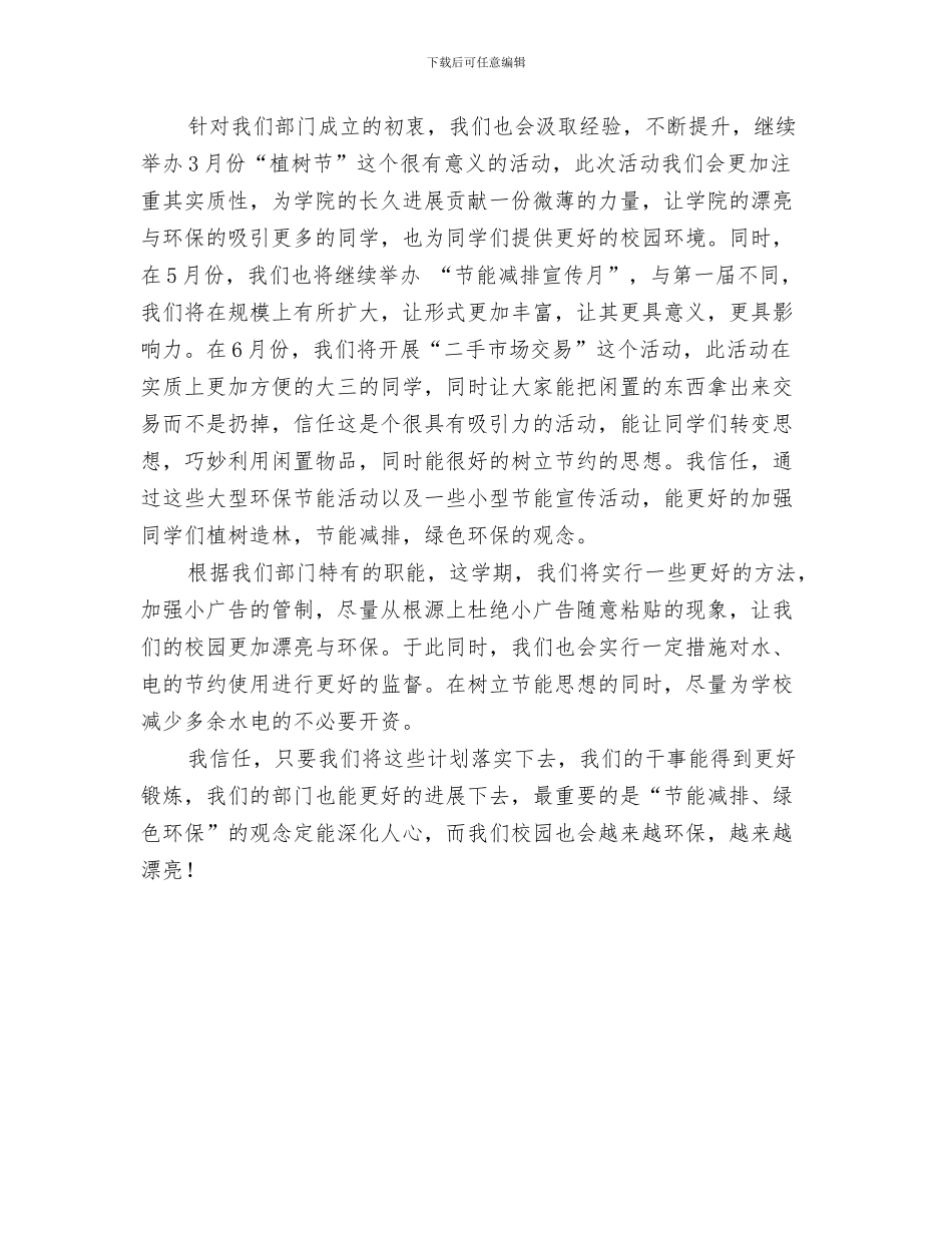 院纪检部工作计划与院节能减排部2024年上半年工作计划范文汇编_第3页