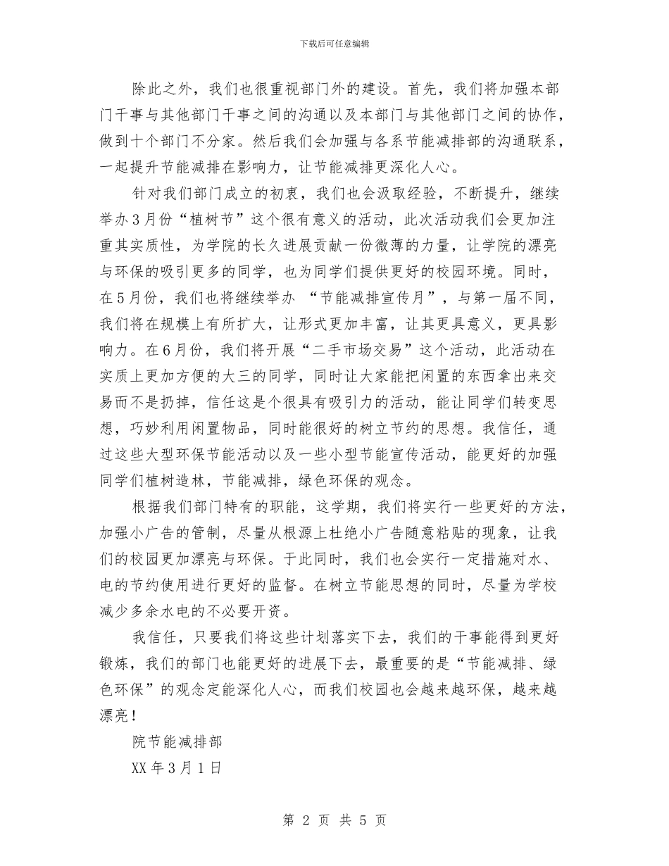 院节能减排部2024年上半年工作计划与院训征集活动策划书汇编_第2页