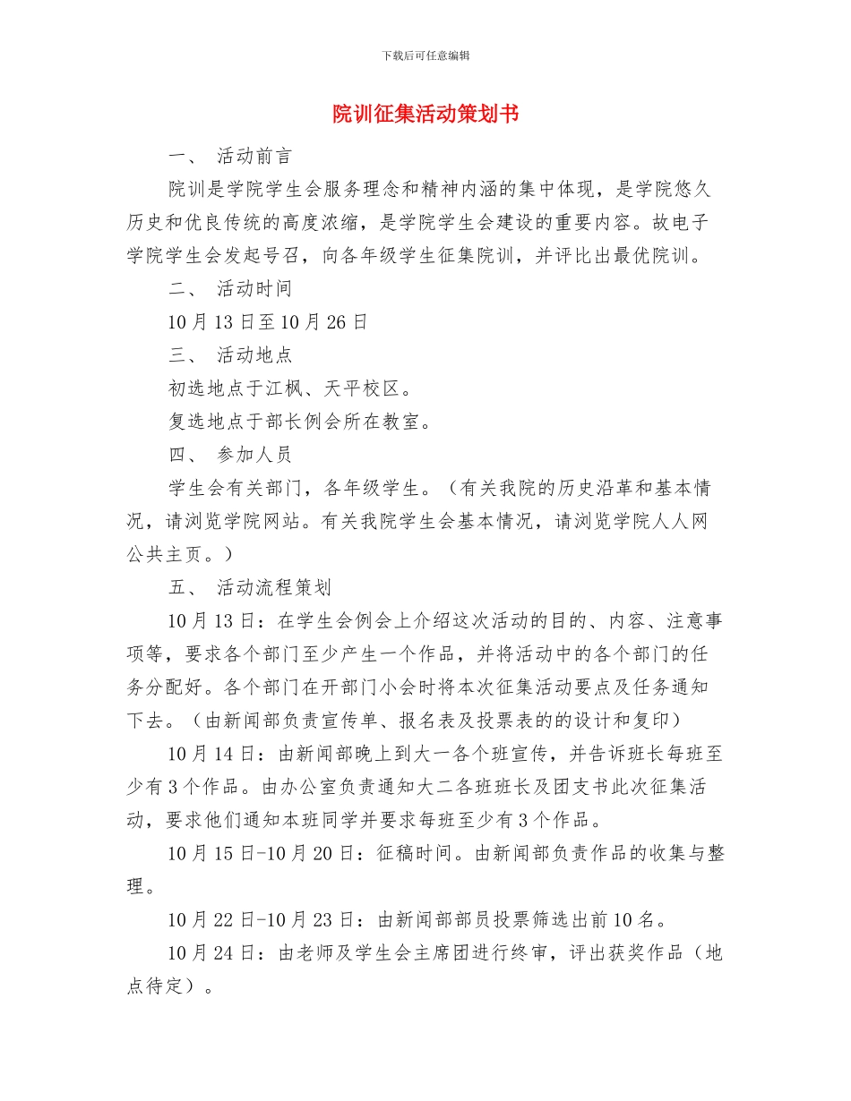 院节能减排部2024年上半年工作计划与院训征集活动策划书汇编_第3页